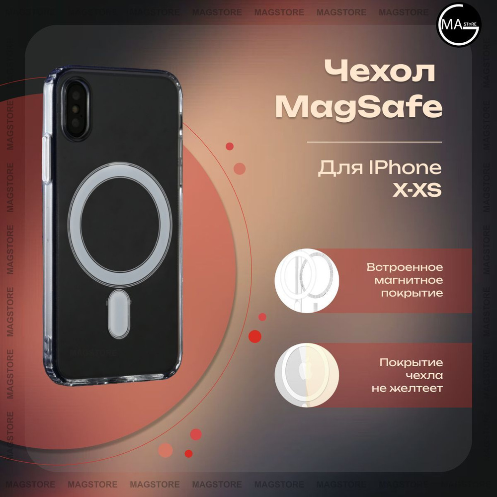 Чехол MagSafe для iPhone X/Xs #1