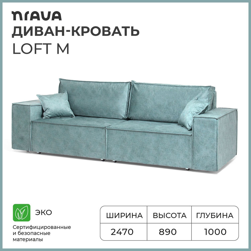 Диван-кровать, диван раскладной, прямой NRAVA Loft M 2470х1000х890 ROCK 09 мятный  #1