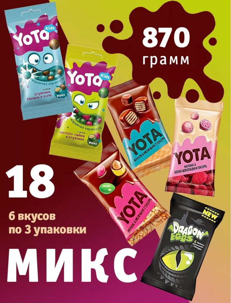 KDV / YOTA, драже микс 18 штук #1