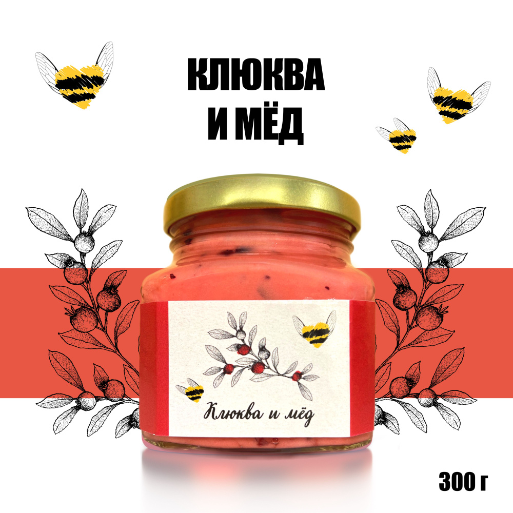 Клюква вяленая и мёд, десерт без сахара, 300 грамм #1