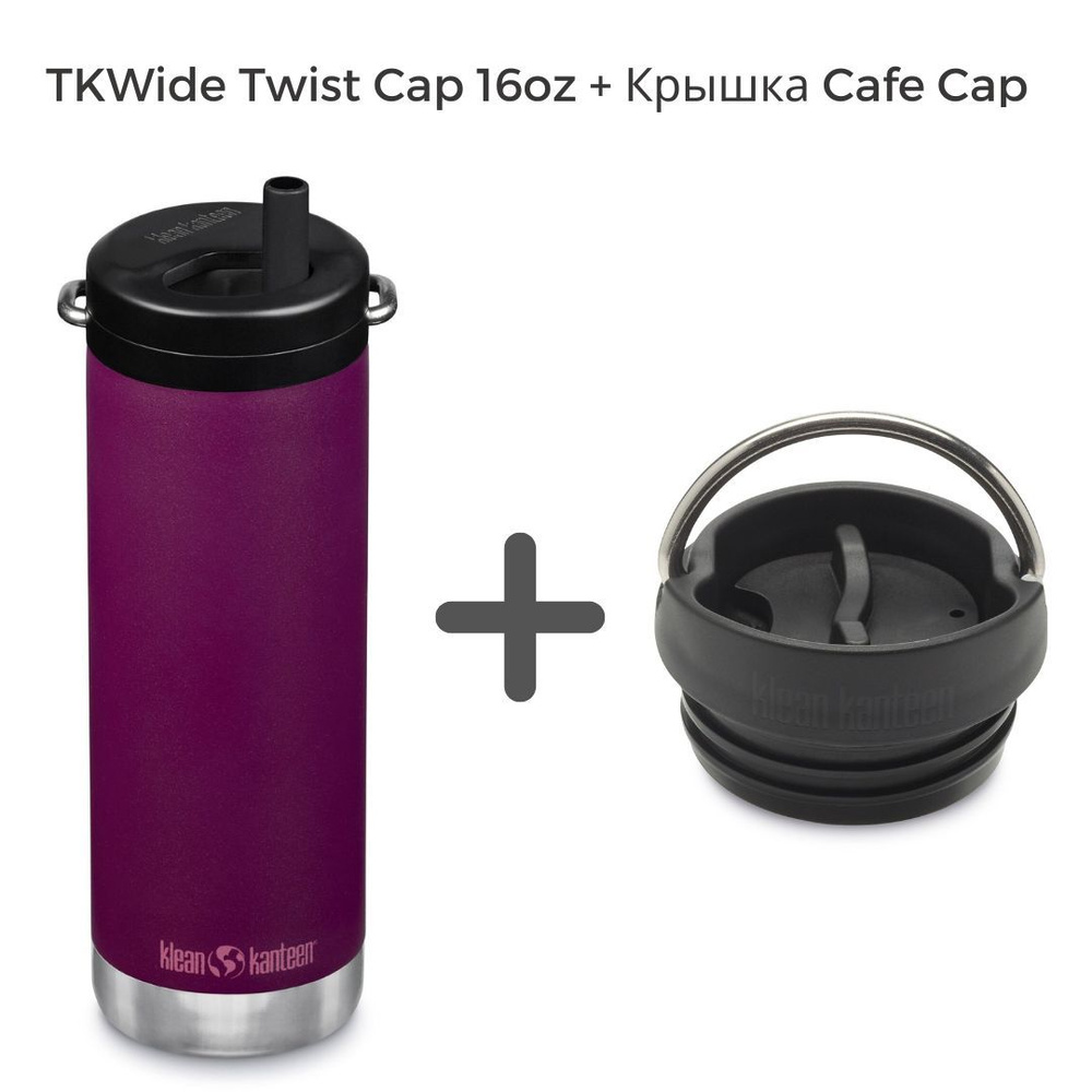 Комплект термокружка Klean Kanteen TKWide Twist Cap 16oz (473 мл) Purple Potion + крышка Cafe Cap  #1