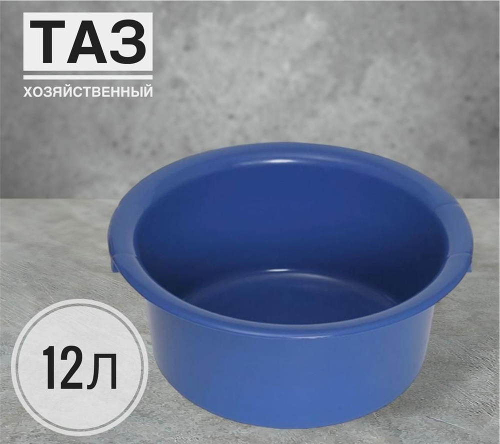 Намус Таз, 12 л, 1 шт #1