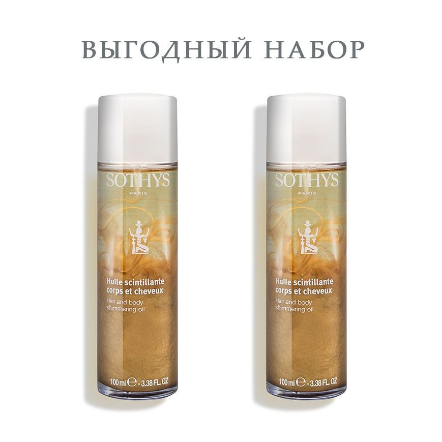 Sothys Body Glow Масло для мерцания тела и волос в наборе 2 шт. #1