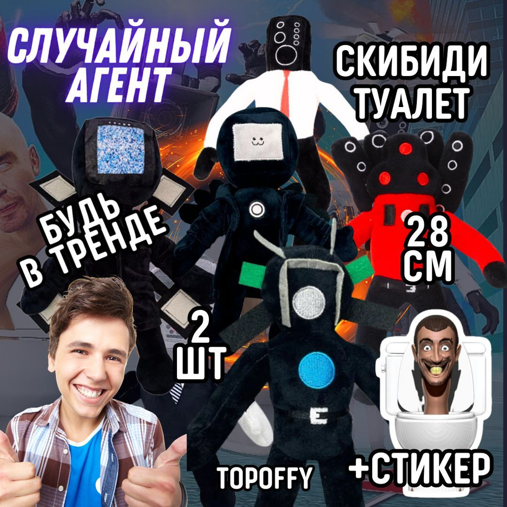 Мягкая игрушка скибиди туалет случайная #1