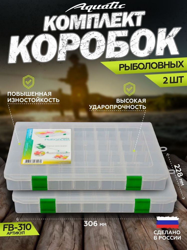 2 Шт. Коробка для приманок FB-310 (коробка рыболовная, 306x228x39 мм)  #1