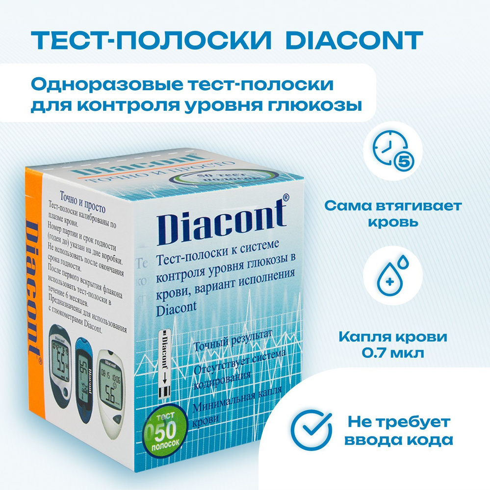 Тест-полоски к системе контроля уровня глюкозы в крови Diacont (Диаконт), 50 шт  #1