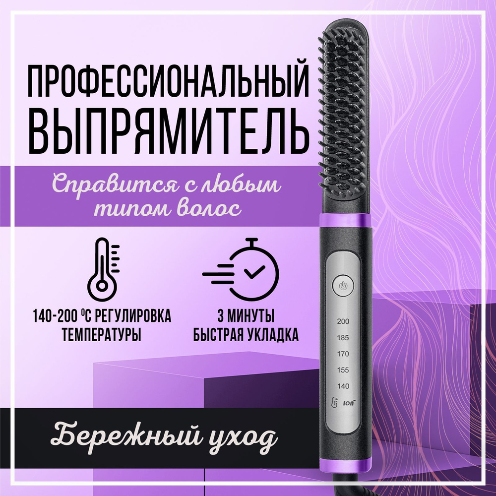 Расческа выпрямитель для волос массажная электрическая 5 режимов / Брашинг для укладки волос профессиональный #1