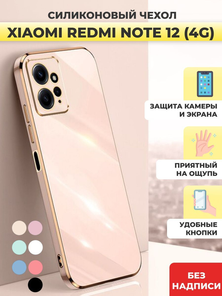 Силиконовый чехол на Redmi Note 12 4G, Редми Нот 12 4G #1