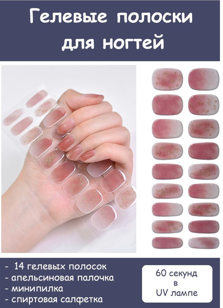 Гелевые полоски для ногтей #1