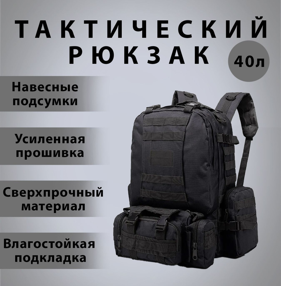 Рюкзак тактический Рейдер (Raider) черный с подсумками MOLLY 4 кармана 3 подсумка 40л  #1