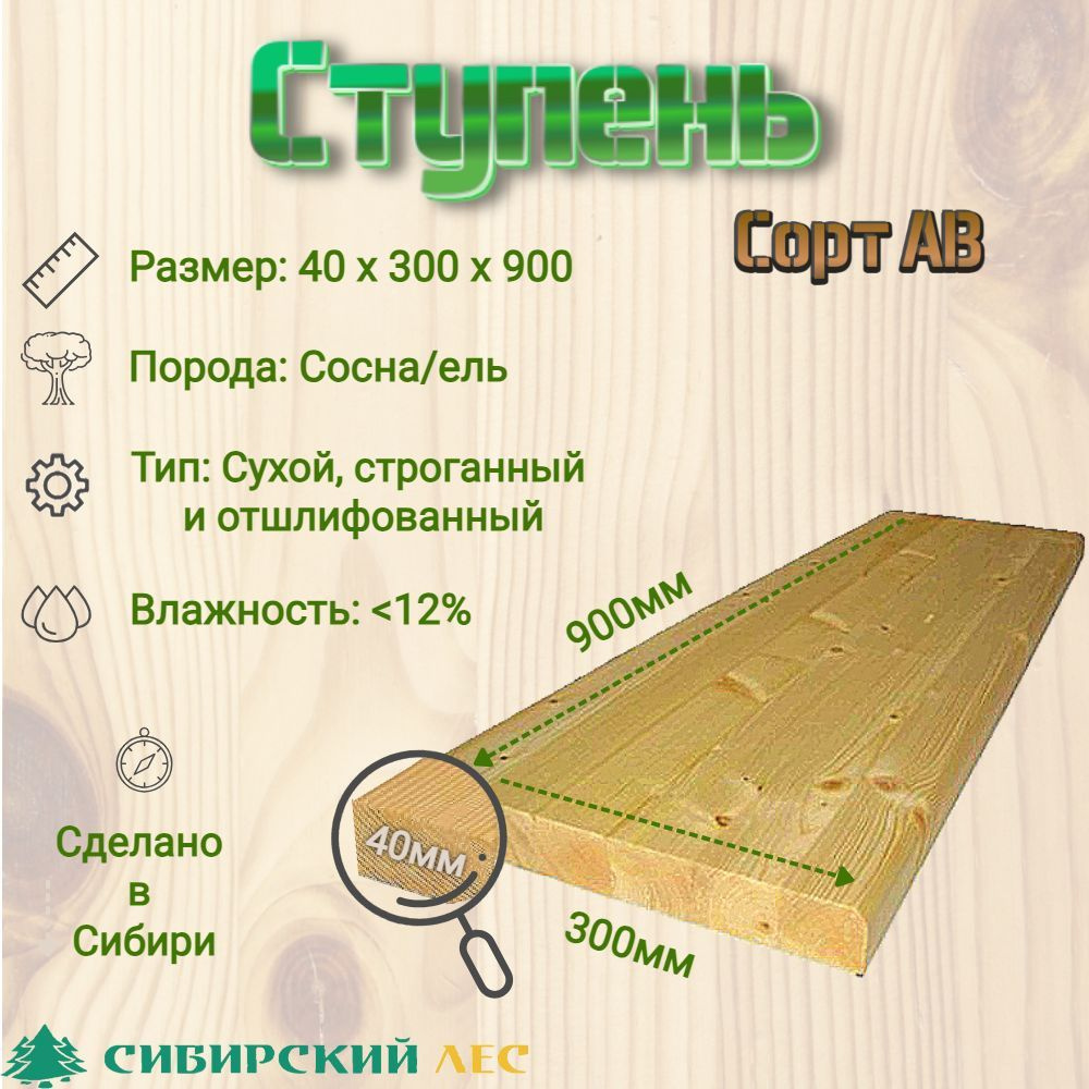 Ступень деревянная для лестницы 900*300*40 сорт АВ/Хвоя/Пиломатериалы  #1