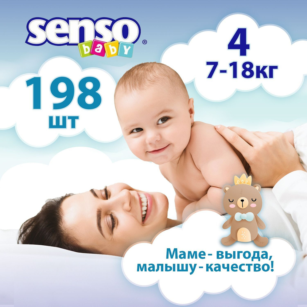 Подгузники детские Senso Baby, дневные (ночные) 7-18 кг 4 размер 198 штук, экономичные, одноразовые, #1