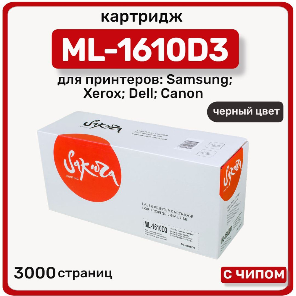 Картридж лазерный Sakura ML-1610D3 для Samsung , черный #1