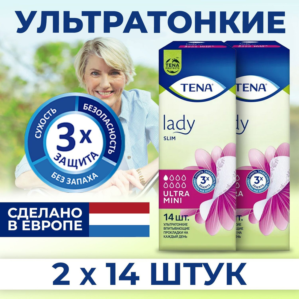 Прокладки ежедневные женские Tena Lady Slim, 28 штук, ультратонкие ...