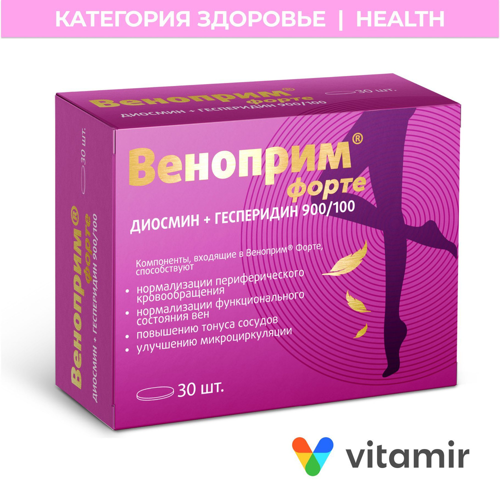 Веноприм Форте (VITAMIR) венотоник для вен - комплекс диосмина и гесперидина для сосудов таб. №30  #1