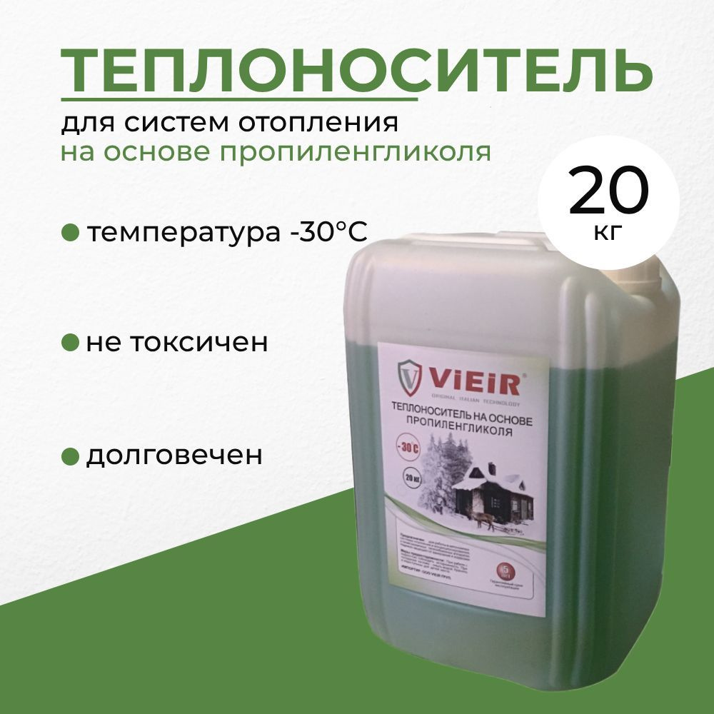 Теплоноситель для отопления -30 градусов 20 кг, пропиленгликоль / Теплохладоноситель ViEiR / ЗЕЛЕНЫЙ #1