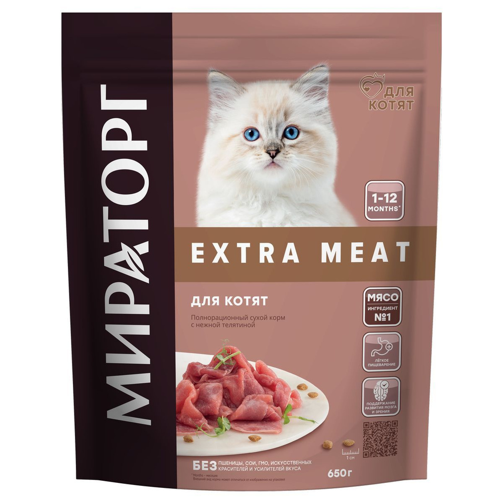Сухой корм Мираторг EXTRA MEAT c нежной телятиной для котят от 1 до 12 месяцев, 650г  #1