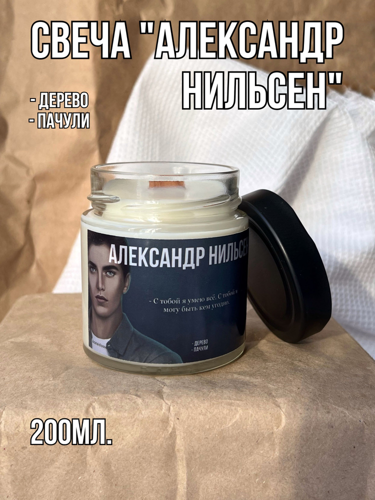 Свеча ароматическая "Александр Нильсен", 8 см х 7 см, 1 шт #1