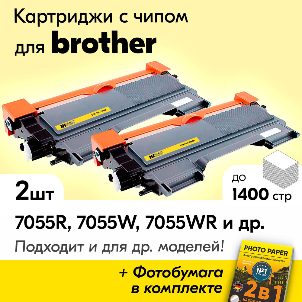 Картриджи к Brother TN-2080, Brother DCP-7055R, DCP-7055W, DCP-7055WR и др., Бразер, Бротхер с краской #1