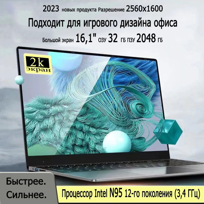 FXJHZJ n95. Ноутбук 16.1", Intel N95, RAM 32 ГБ, SSD, Intel Iris Plus Graphics 650, Windows Pro, серебристый, #1