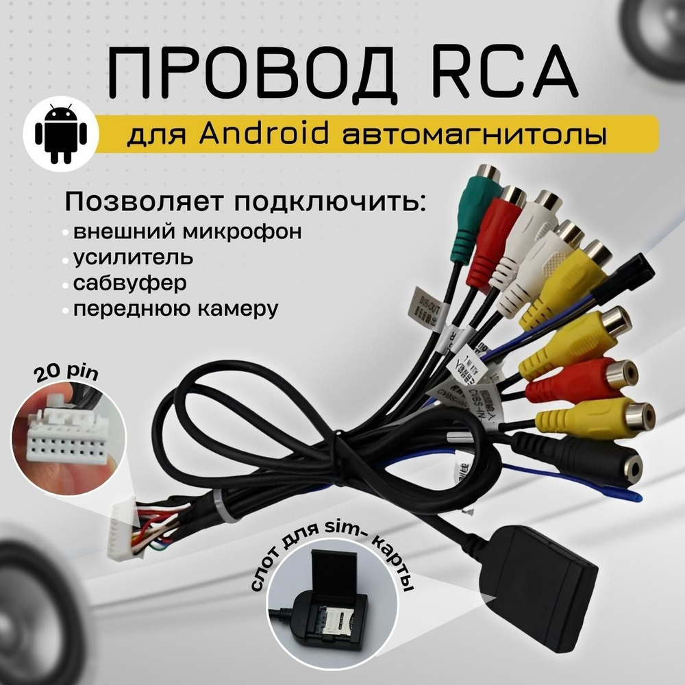 Teyes Адаптер для автоусилителя, RCA-RCA, 0.15 м - купить с доставкой по  выгодным ценам в интернет-магазине OZON (923932570)