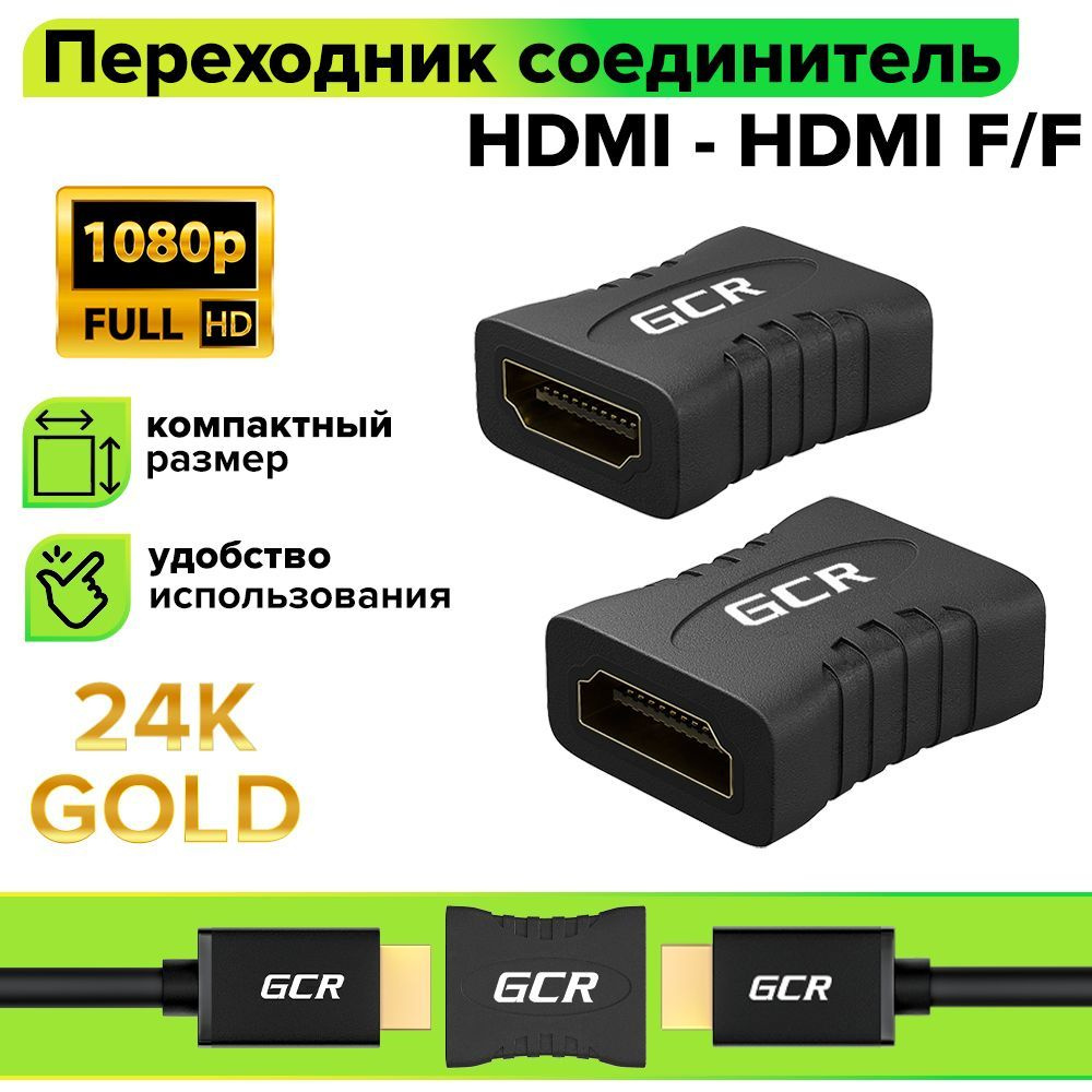 Переходник HDMI на HDMI GCR hdmi переходник для телевизоров ноутбуков и ...