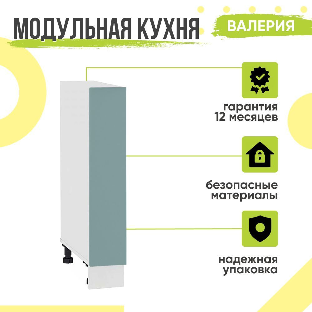 Кухонный модуль напольный Валерия, 15х48х81,6 мм, под бутылочницу, Лагуна Софт, Сурская мебель  #1