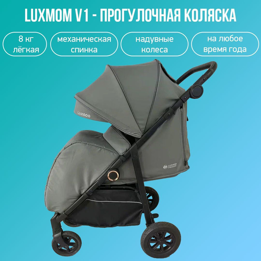 Прогулочная коляска Luxmom V1 Siesta, армейский #1