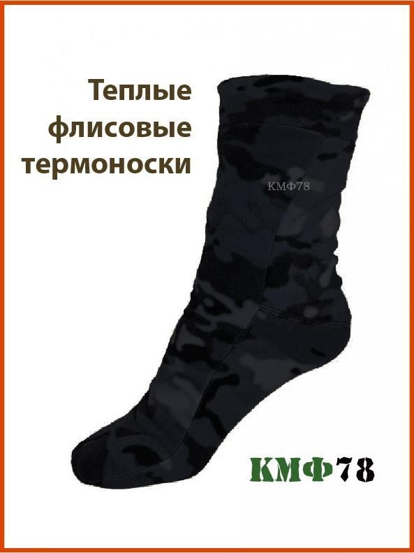 Термоноски КМФ78, 1 пара #1