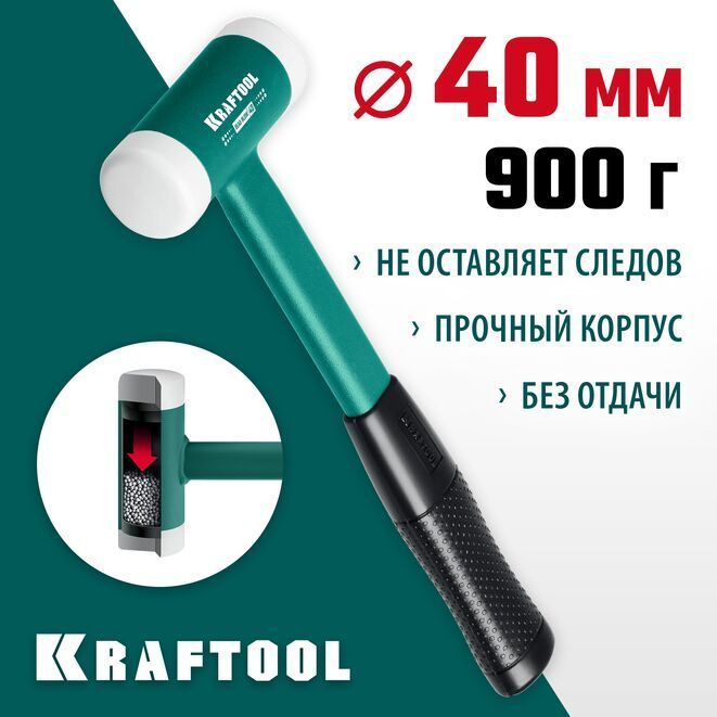 Безынерционный молоток KRAFTOOL 680 г / 40 мм, DEAD BLOW #1