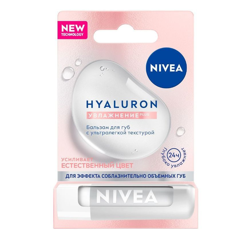 NIVEA Бальзам для губ Hyaluron с гиалуроновой кислотой и ментолом 4,8 г  #1