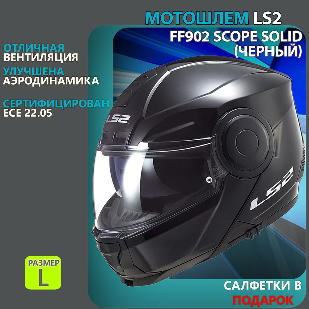 Мотошлем FF902 SCOPE Solid LS2 (черный глянцевый, L) #1