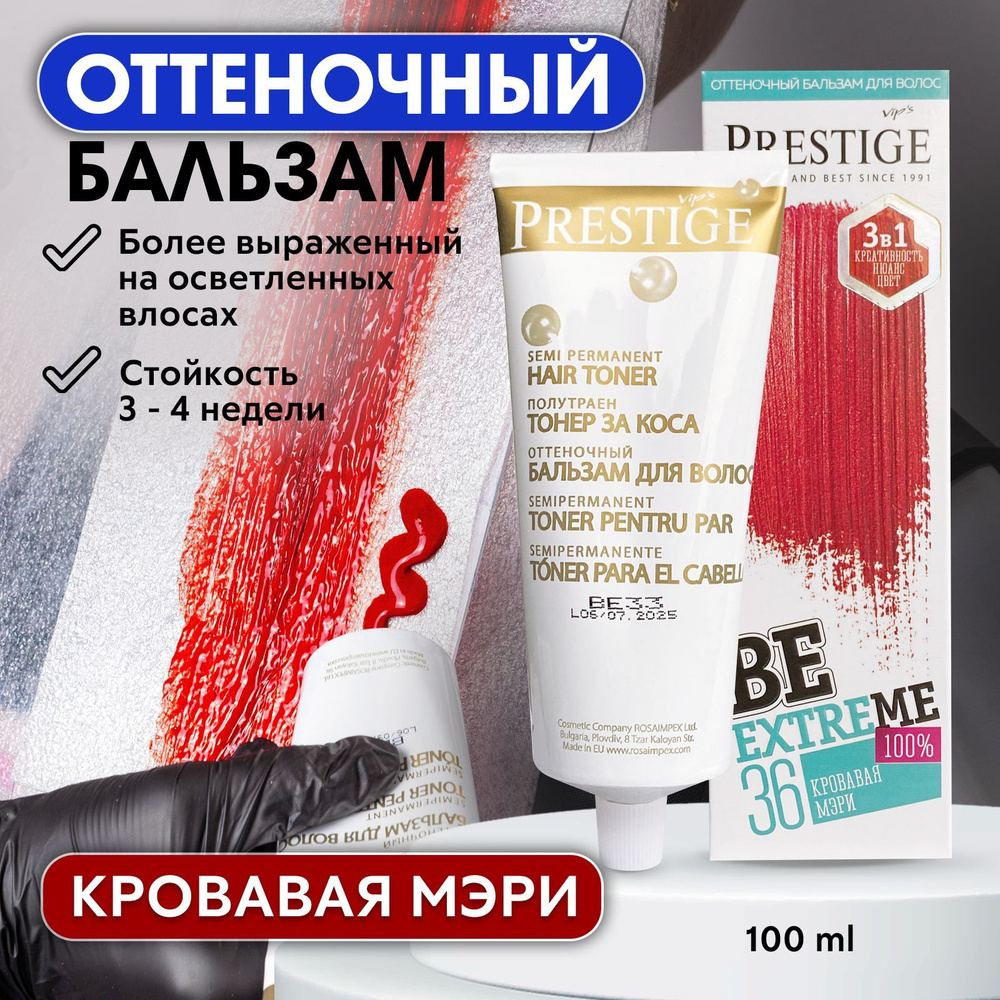 LUXOR PROFESSIONAL / Тонирующий бальзам для волос BeExtreme , оттенок 36 Кровавая мери  #1