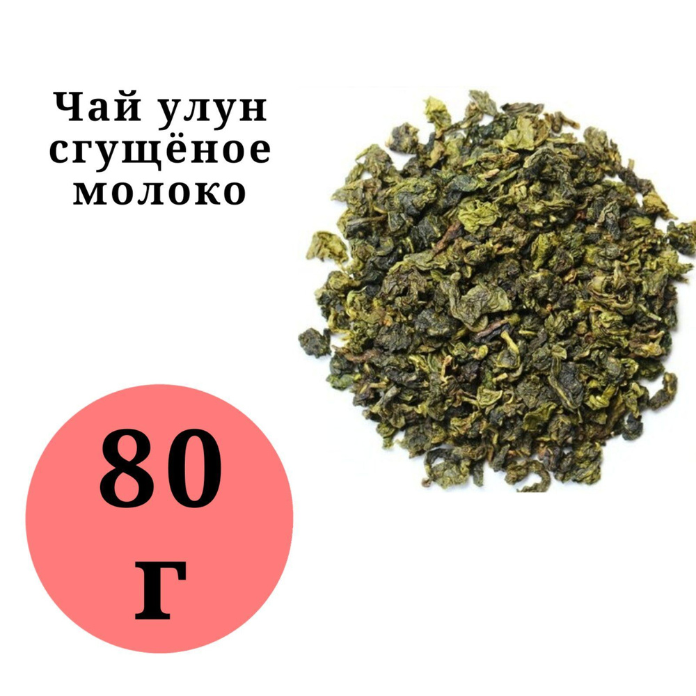 Сгущеное молоко улун 80гр. #1