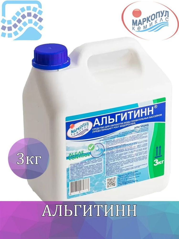 АЛЬГИТИНН (Альгицид), средство от водорослей, канистра 3 л  #1