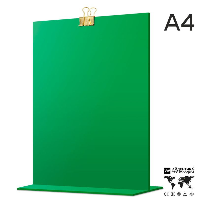 Тейбл тент А4 зеленый с зажимом, двусторонний, менюхолдер вертикальный, подставка настольная, Айдентика #1