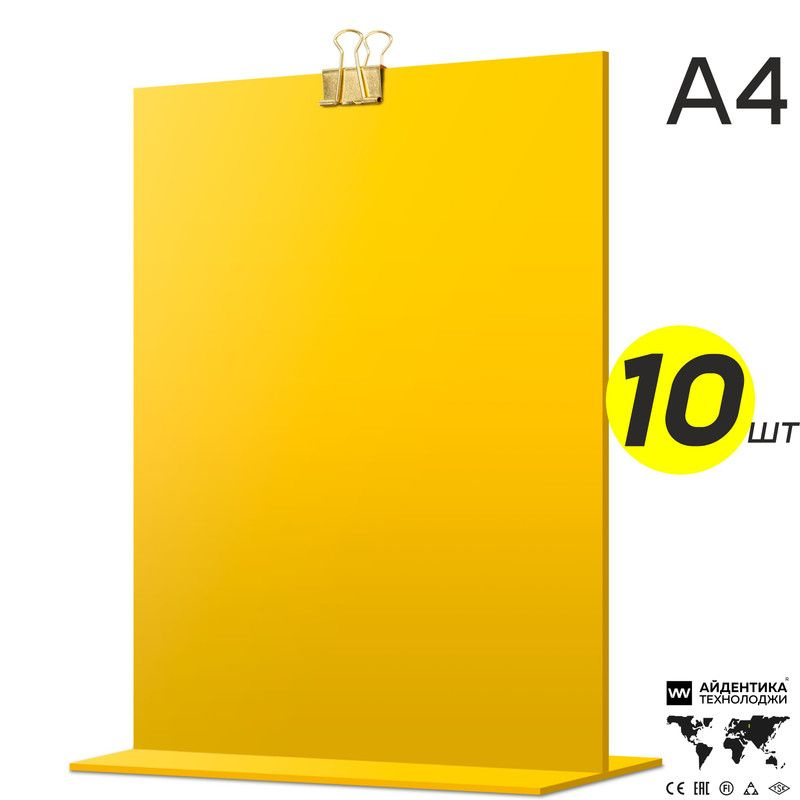 Тейбл тент А4 желтый с зажимом, двусторонний, менюхолдер вертикальный, подставка настольная, 10 шт., #1