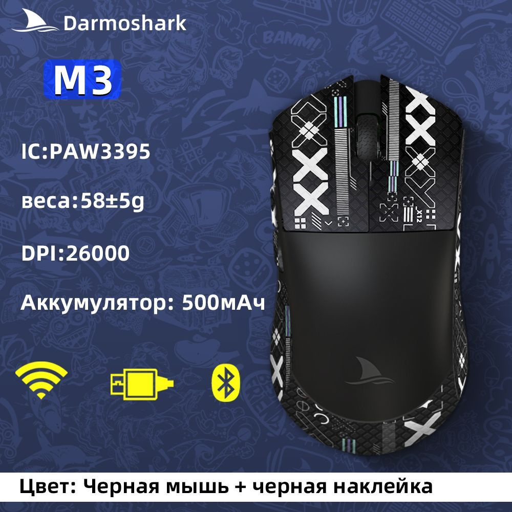 Darmoshark Игровая мышь беспроводная M-3, черный, черный матовый  #1