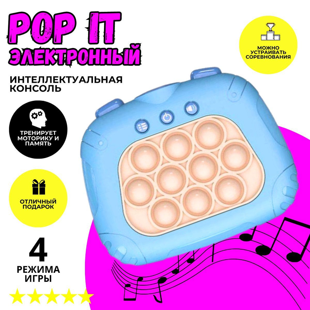Игрушка антистресс, Pop It (Поп Ит) Quick Push, голубой, электронный ...