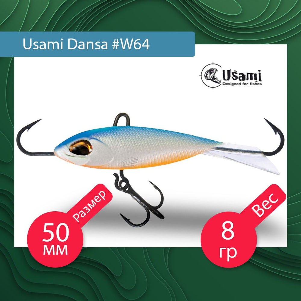 Балансир для зимней рыбалки Usami Dansa 50мм цвет #W64 #1