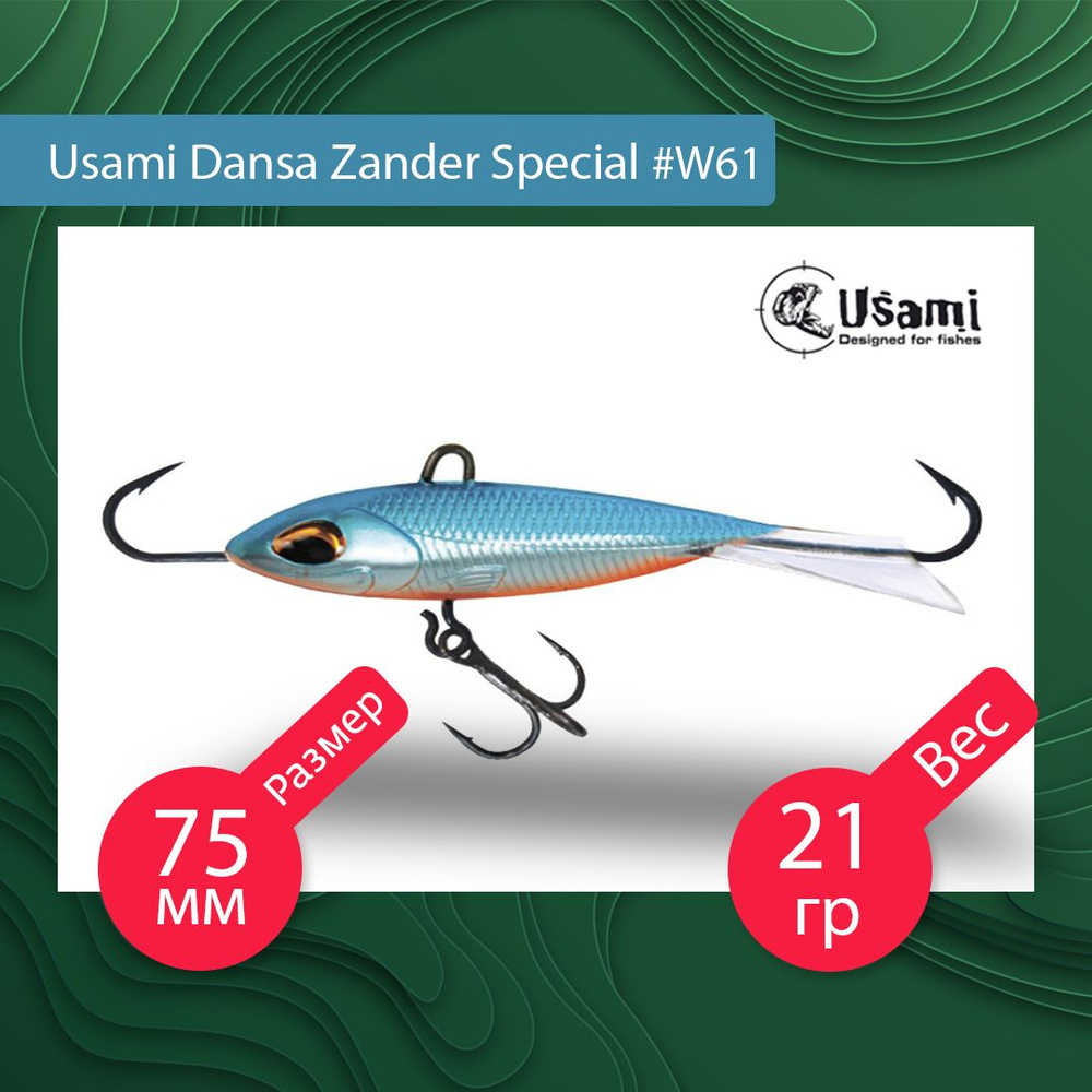 Балансир для зимней рыбалки Usami Dansa Zander Special 75 мм цвет #W61 #1