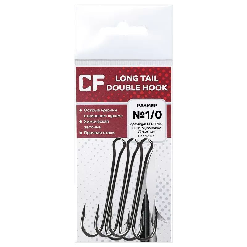 Двойные крючки CF Long Tail Double Hook №1/0 3шт. #1