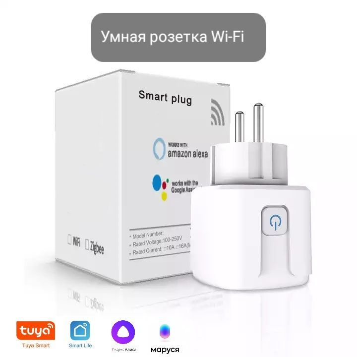 Умная розетка Wi-Fi/Яндекс Алиса/Маруся #1