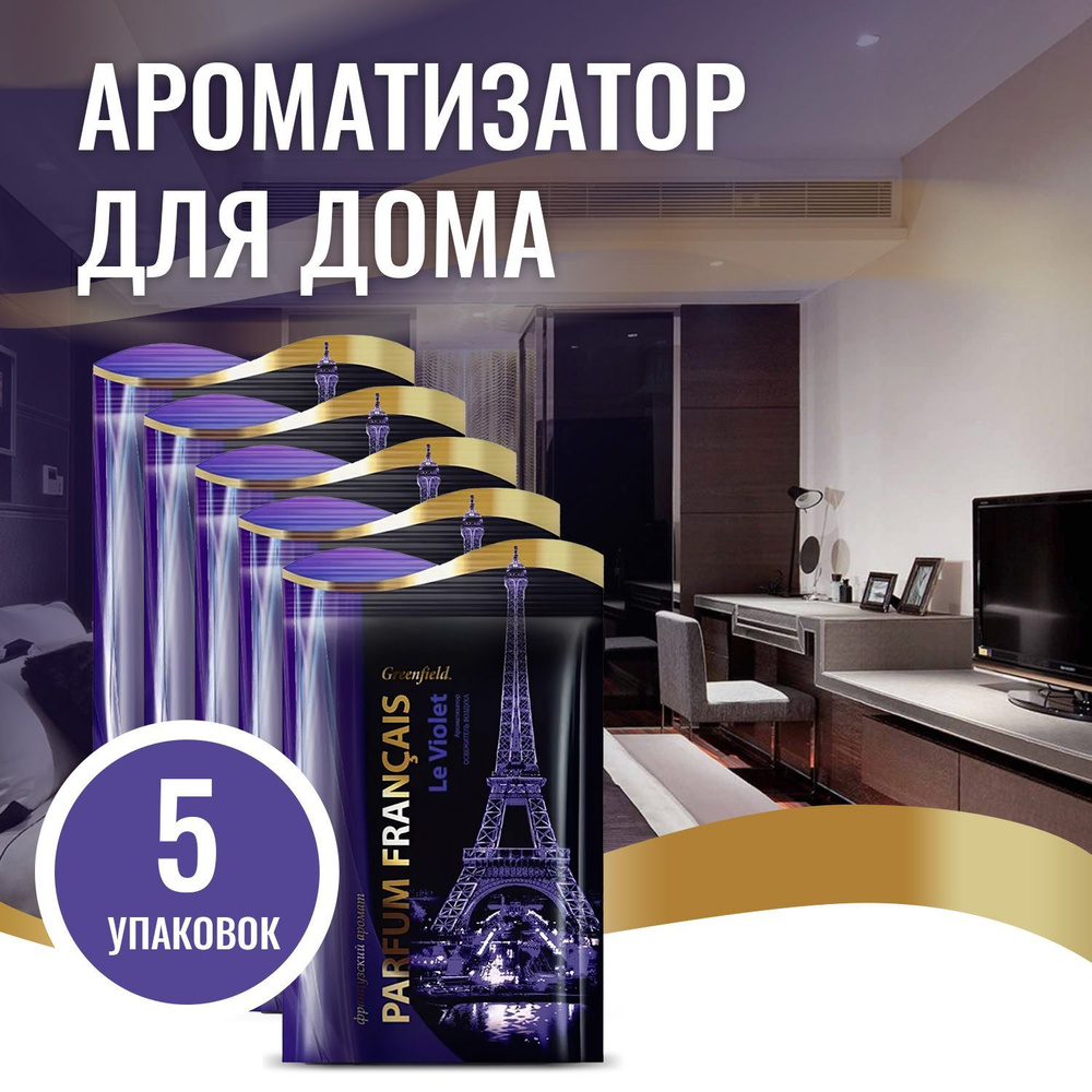 Ароматизатор-освежитель, саше 5 шт Greenfield Parfum Francais освежитель воздуха Le Violet, 15 г  #1