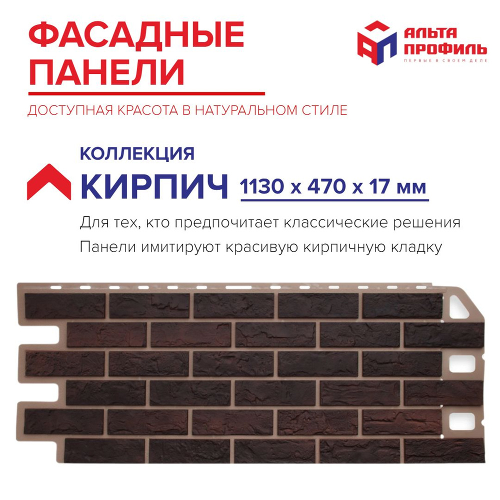 Панель фасадная 10 шт (5,31 кв.м.) в упаковке, размер 1130 x 470 мм, под кирпич жженая полипропиленовая #1