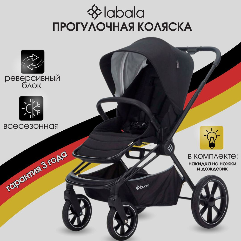 Коляска детская прогулочная Labala Raiz Night Black, черная на чёрном шасси с реверсивным блоком, с увеличенными #1