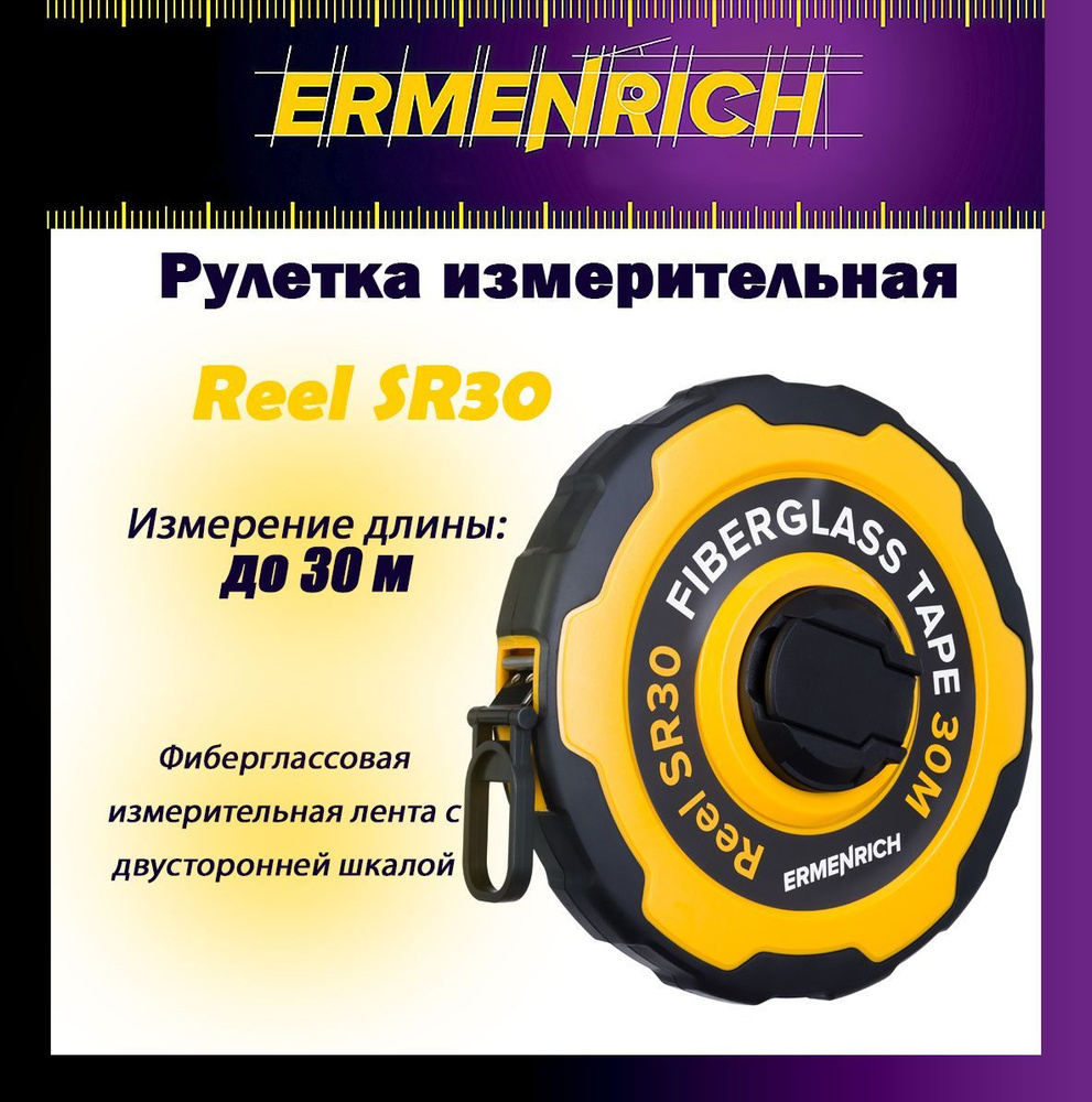 Рулетка фиберглассовя Ermenrich Reel SR30 #1