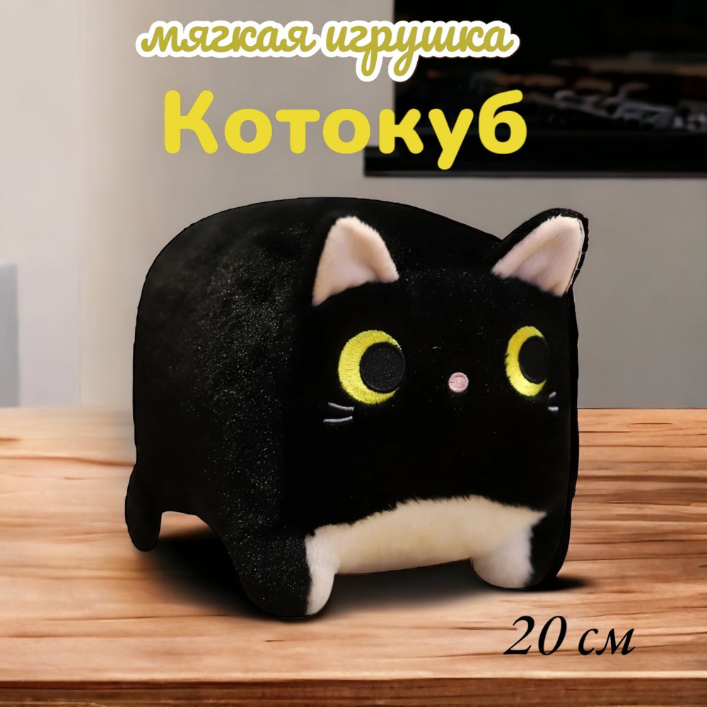Мягкая игрушка-подушка глазастый квадратный Котокуб 20 см, черная  #1