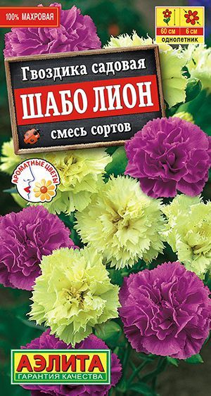 Гвоздика садовая "Шабо Лион, смесь сортов" семена цветов Аэлита, 0,05 гр  #1