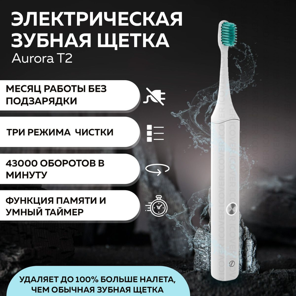 Электрическая зубная щетка Enchen Aurora T2 белая, Ультразвуковая зубная щетка, 3 режима для чистки полости #1